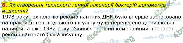 ГДЗ Біологія 9 клас сторінка Стр.331 (8)